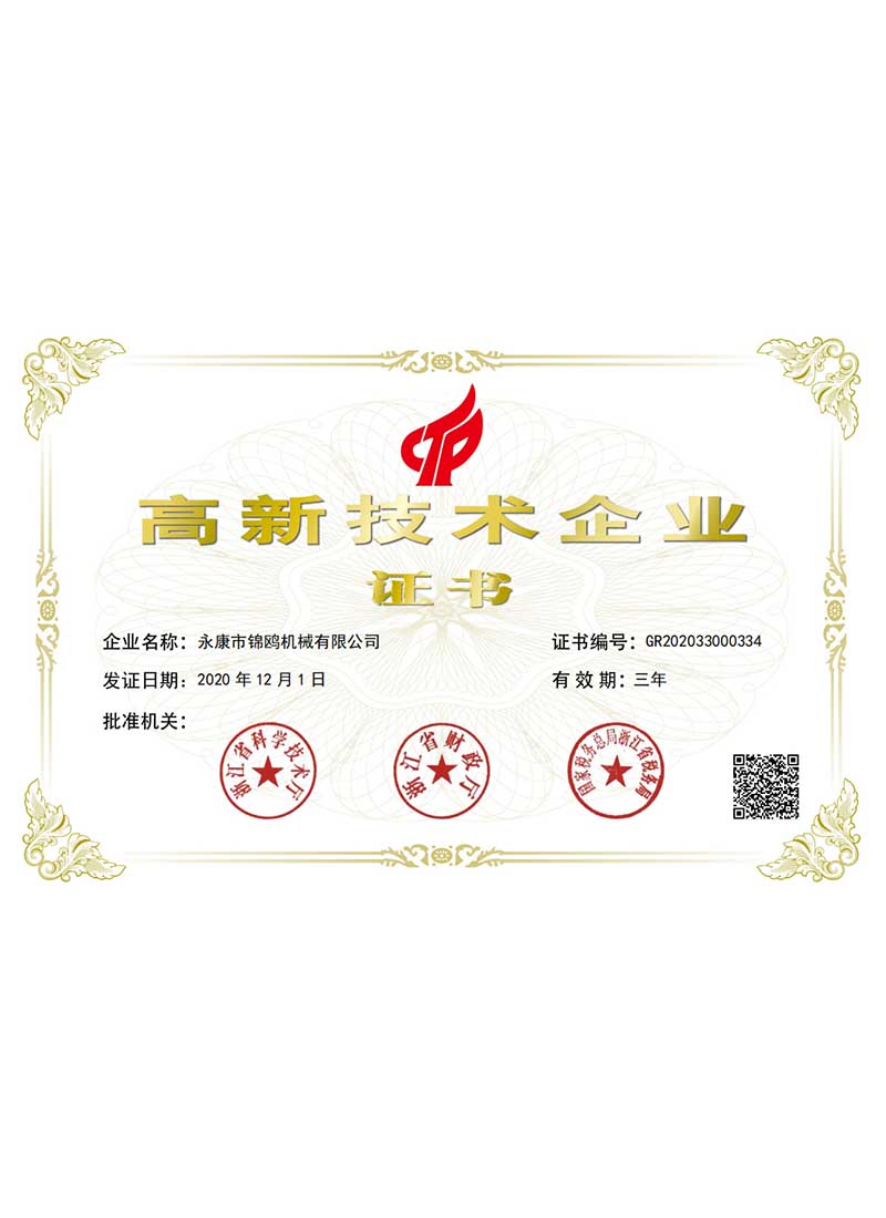 西安锦鸥-高新技术企业证书