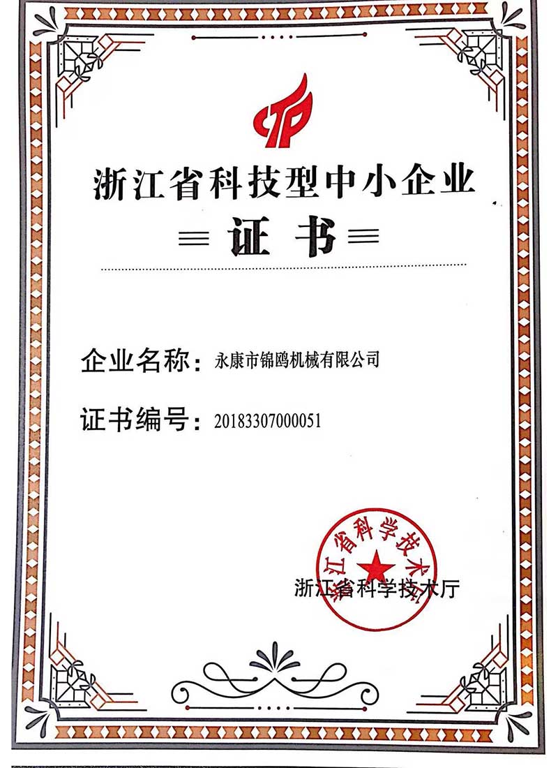 西安锦鸥-科技型企业证书